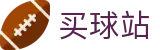 买球站_官方赛程丨战术复盘与转会追踪